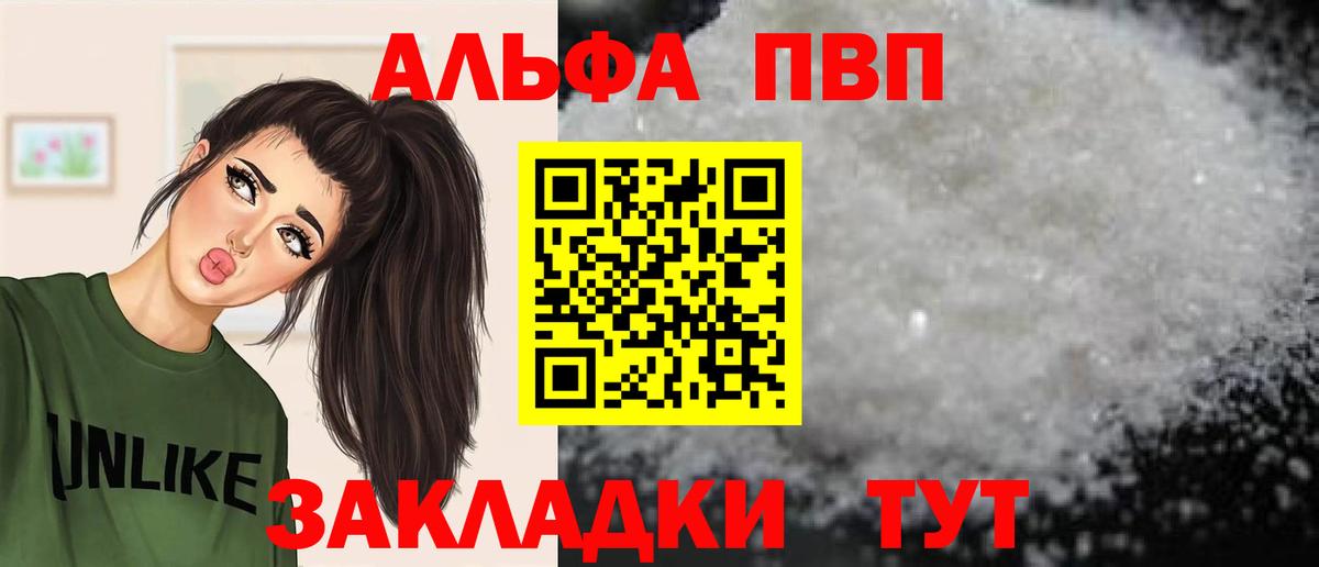 Alfa_PVP Crystall Снежинск