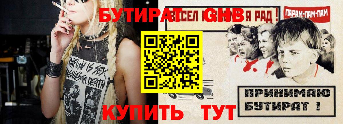 Бутират 99%  БУТИРАТ  Снежинск  Вход с VPN 