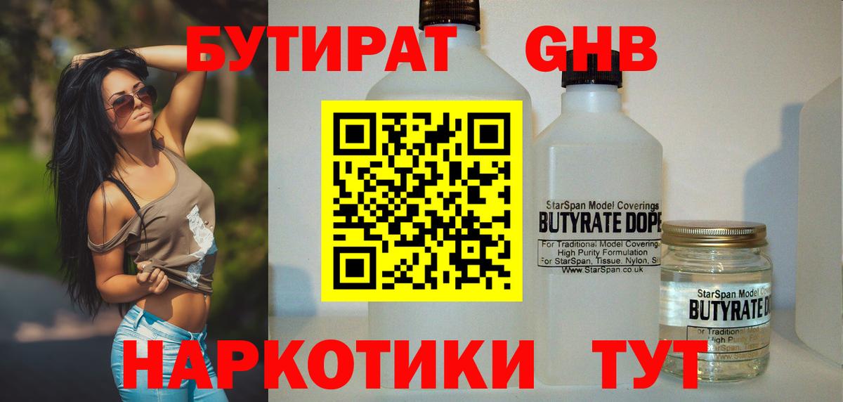 БУТИРАТ жидкий экстази Снежинск