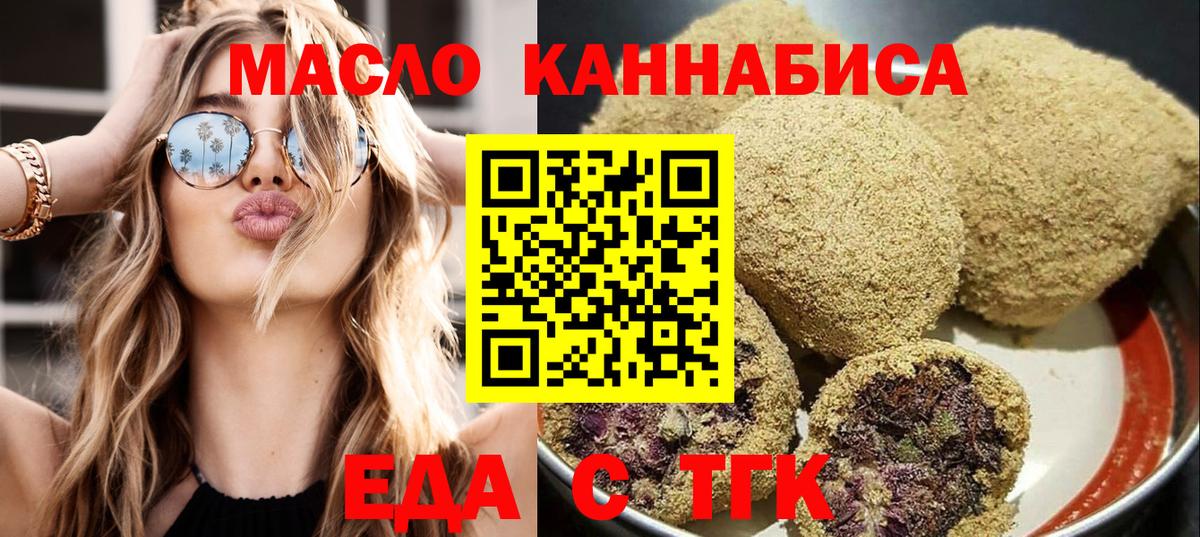 Еда ТГК марихуана  Вход с VPN  Снежинск 