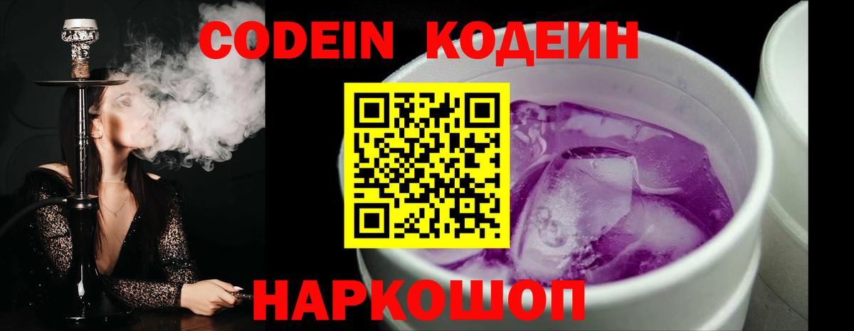 Codein напиток Lean (лин)  Вход с VPN  Кодеин Purple Drank  Снежинск 