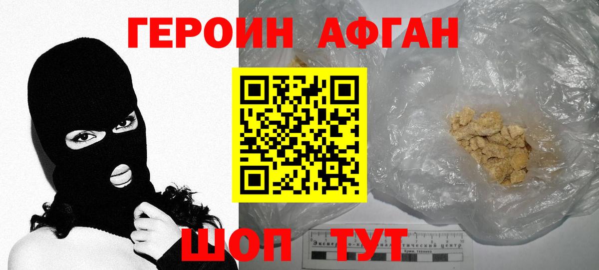 Героин афганец Снежинск