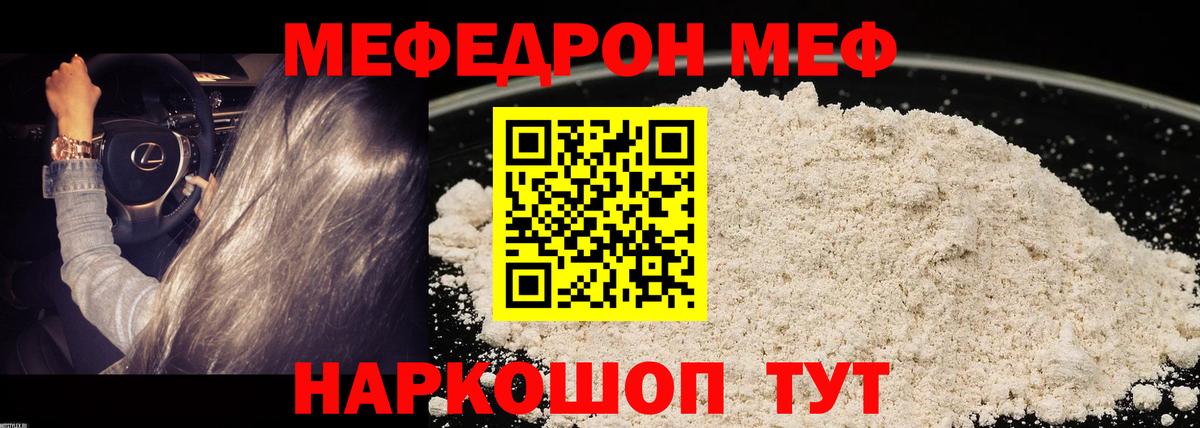 Мефедрон кристаллы Снежинск